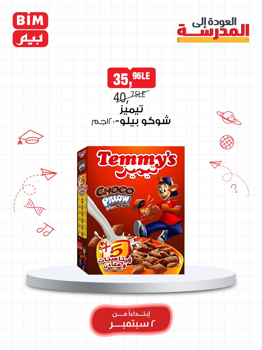 bim offers from 1sep to 3sep 2025 عروض بيم من 1 سبتمبر حتى 3 سبتمبر 2025 صفحة رقم 23